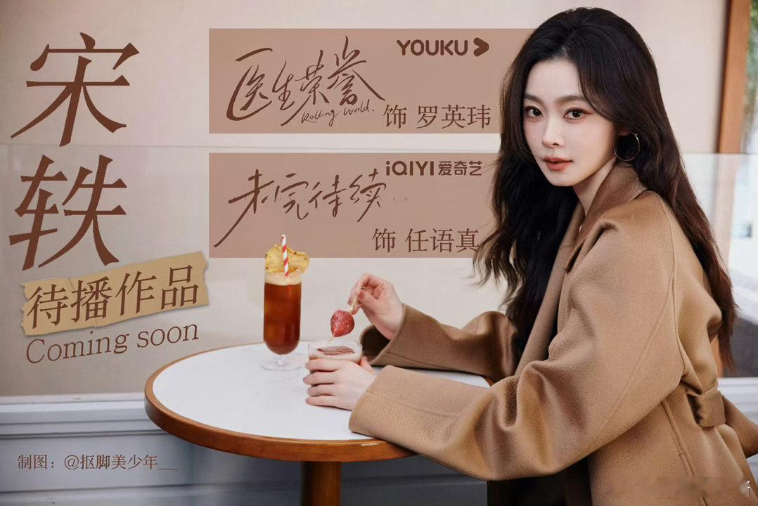 宋轶的《未完待续》一点消息也没有吗，差不多杀青一年了 