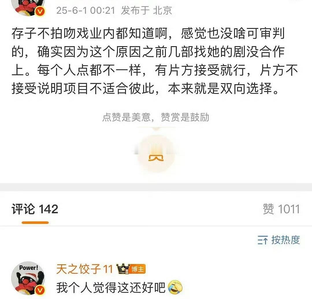 现偶古偶不愿意拍吻戏这不正常吧业内能接受但是爱看的观众没法接受，除非剧宣的时候提