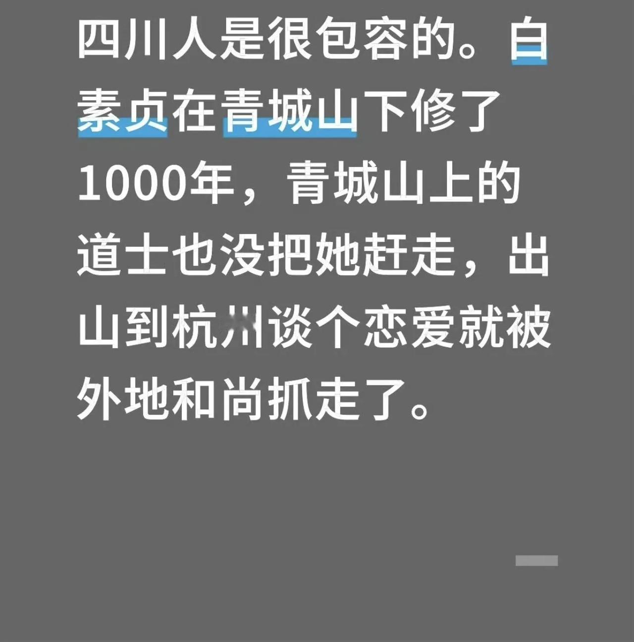 不得不说，四川的包容自古就有！[笑哭]