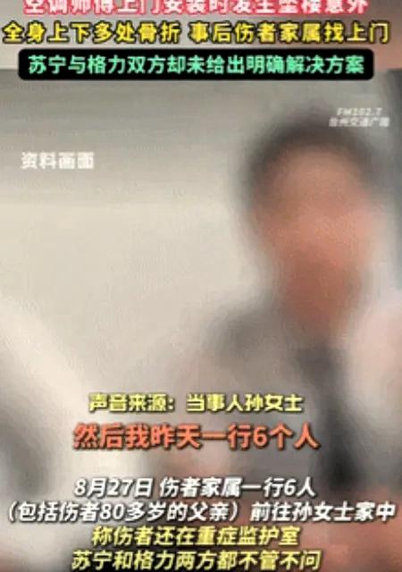 “讹人讹出新高度！”上海，一女子买了2台空调，师傅很快上门安装，结果，意外坠落受