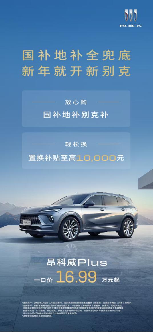 别克新年购车特惠，安心大礼包兜底，开启智慧出行新篇章！
随着消费者对于汽车品质和