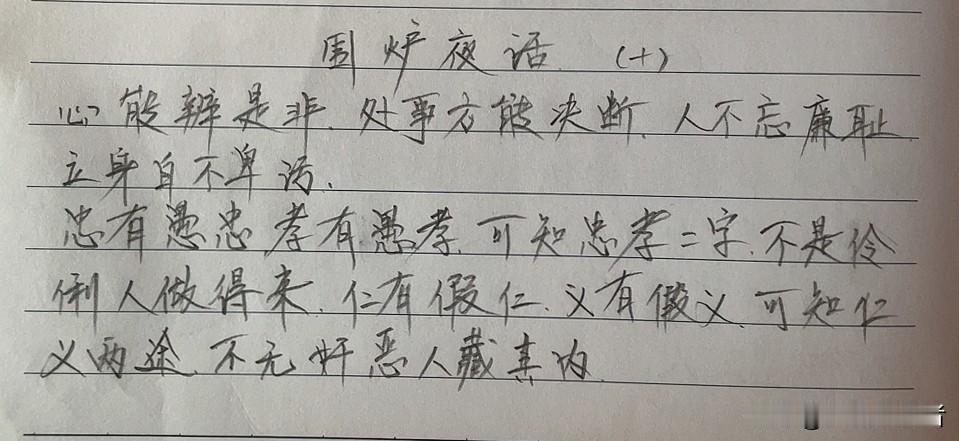 忠心也有盲目的忠，孝顺也有愚孝的孝。
真正的忠孝，不是耍小聪明、会算计的人能做到