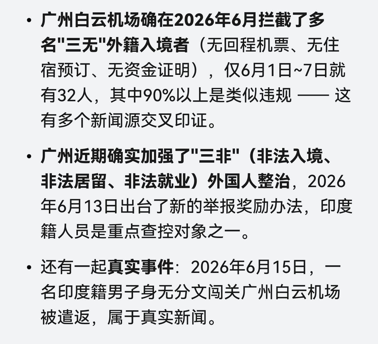 近日，一名印度人入境广州，在询问时露出马脚，他本来是想非法滞留国内，被识破后在机