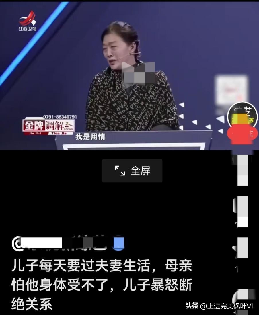 真是让人哭笑不得。当妈的操心儿子的夫妻生活，还管到频率上去了。句句都是“为你好”