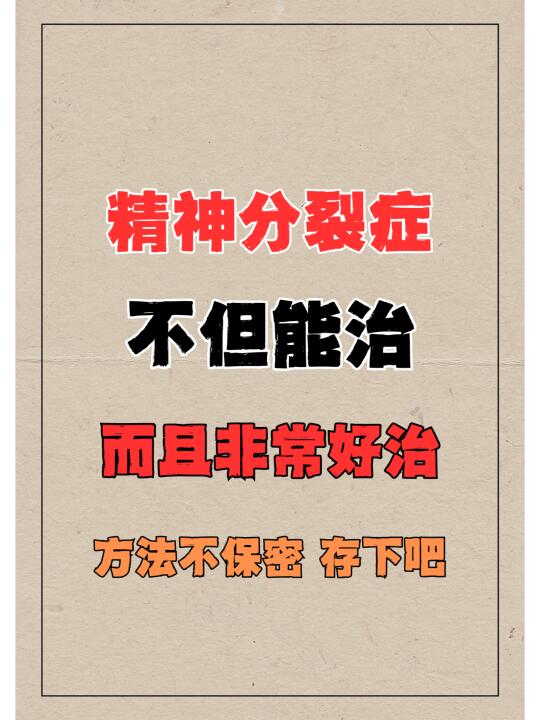 ﻿精神分裂﻿ ﻿精神分裂症﻿ ﻿中医﻿ 我是国医堂主任医师/湖北中医药...