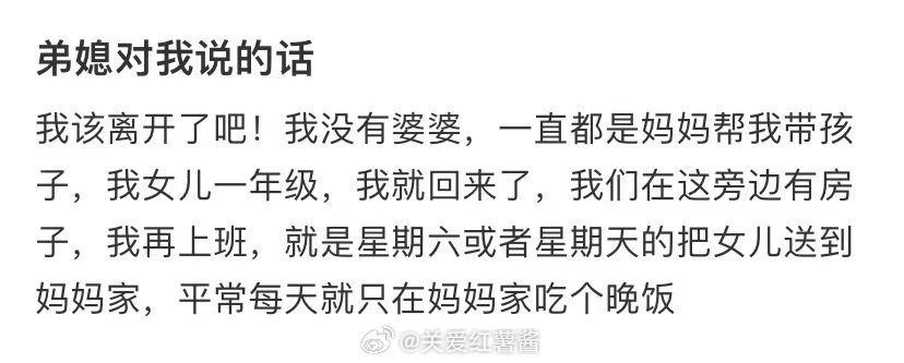 我嫂子告诉我的 ​​​