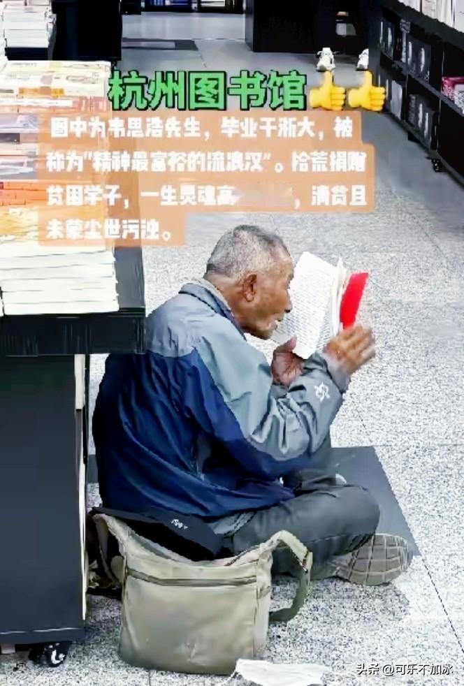 杭州图书馆这事儿，又被翻出来讨论了。

有人嫌弃馆里有流浪汉，觉得影响环境，甚至