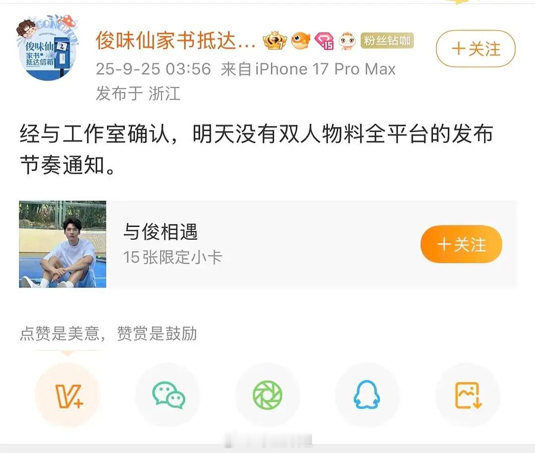 龚俊工作室已辟谣：没有和虞书欣的双人物料 ​​​