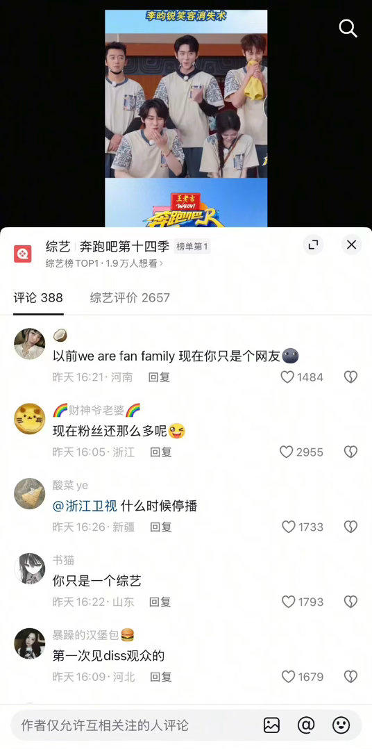 跑男把抖评论区关了奔跑吧