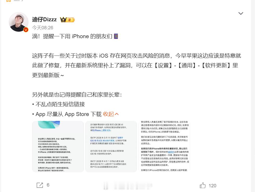 苹果官方发文提醒 今天，苹果 Apple 官方分享一则关于提升 iPhone 安