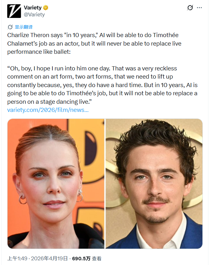 查理兹·塞隆表示甜茶将会被AI替代！查理兹·塞隆（Charlize Theron