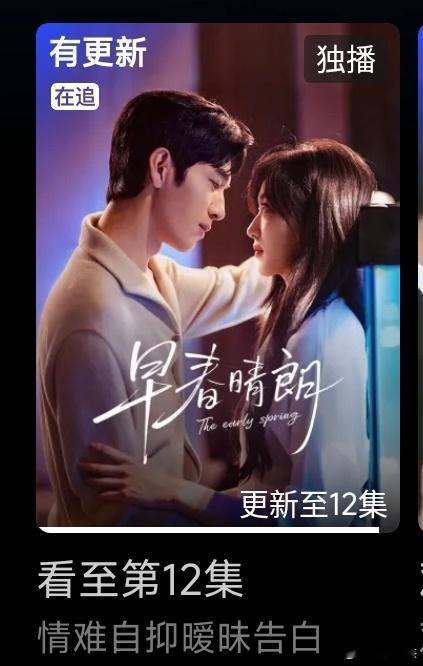 怎么才更新一集早春晴朗 ​​​