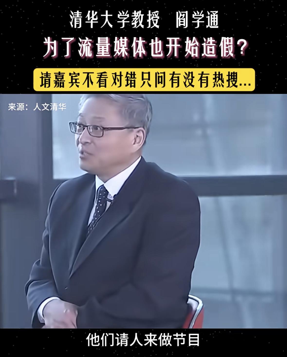闫老师这话不完全对，他们请的，不是老百姓爱听的专家，老百姓爱听实话，不能说老百姓