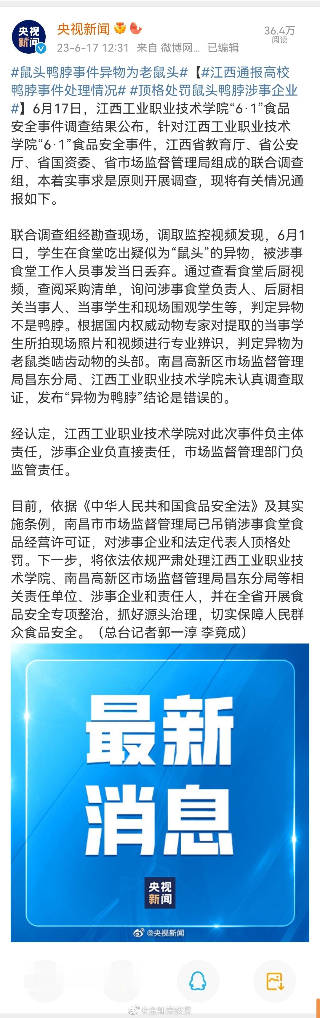 指鼠为鸭，离谱。 ​​​