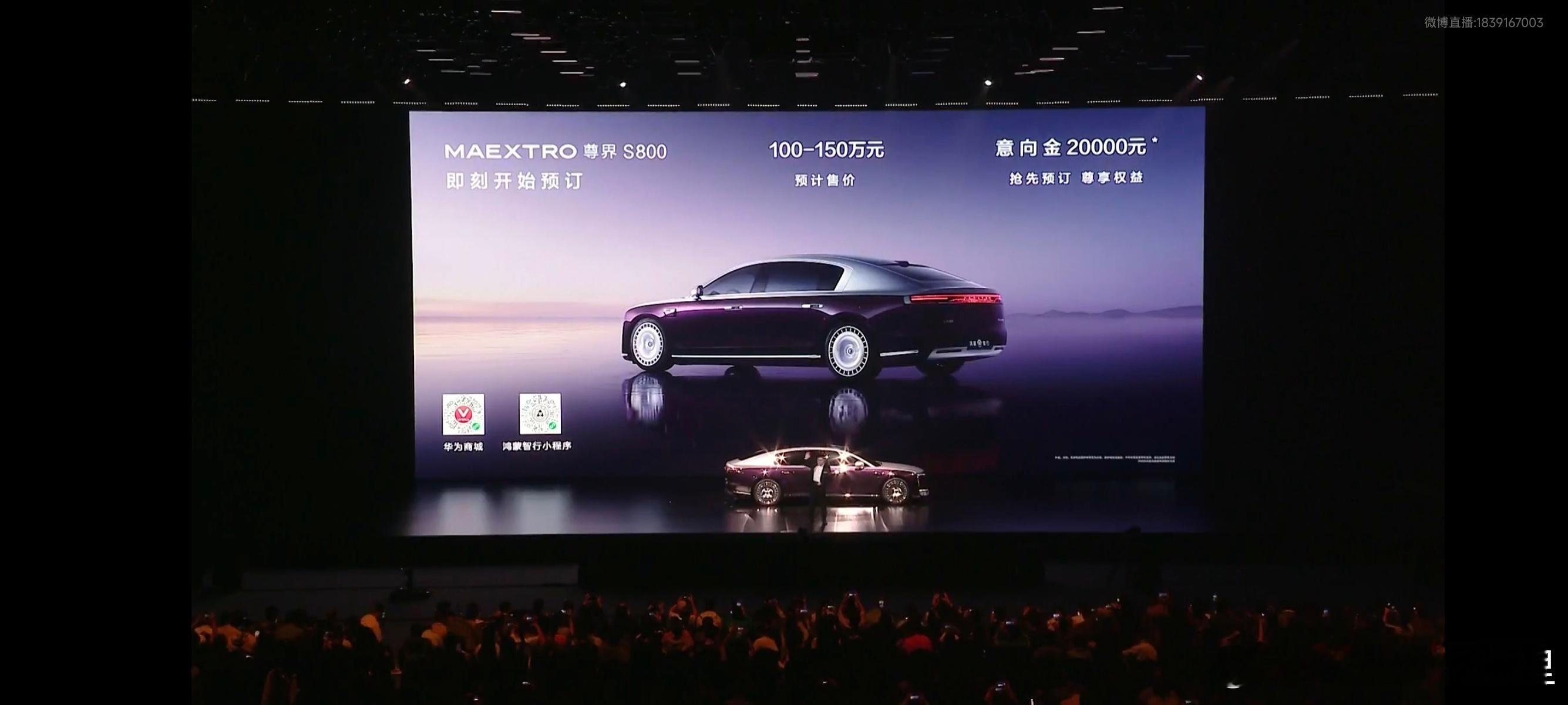 尊界 S800 预计价格是100-150万，这真的很尊了！ 