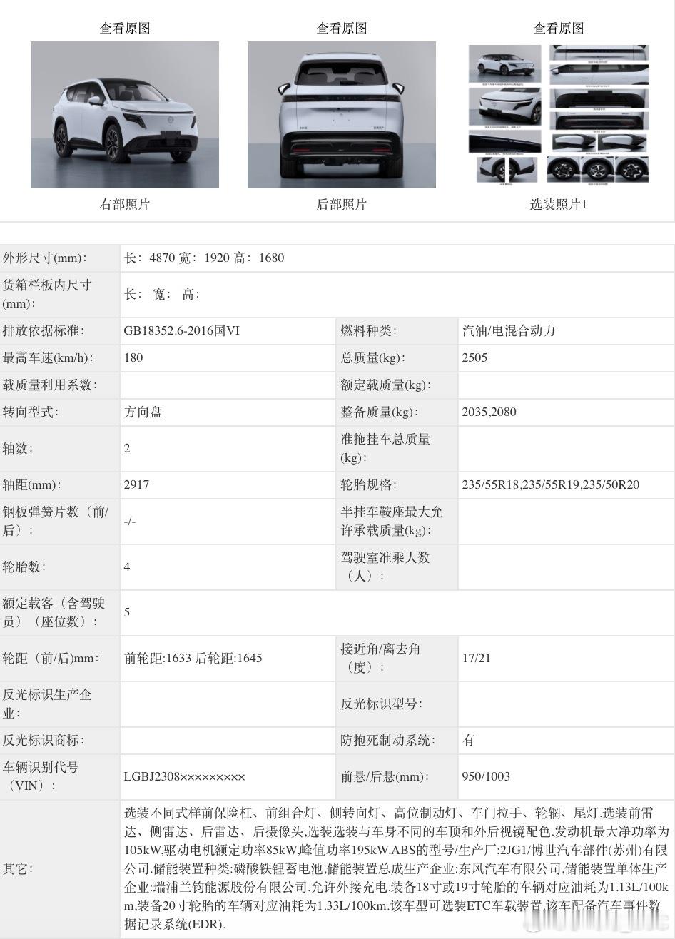NX8东风日产中大型新能源SUV上公告了，最近东风日产在合资品牌里新能源转型算是