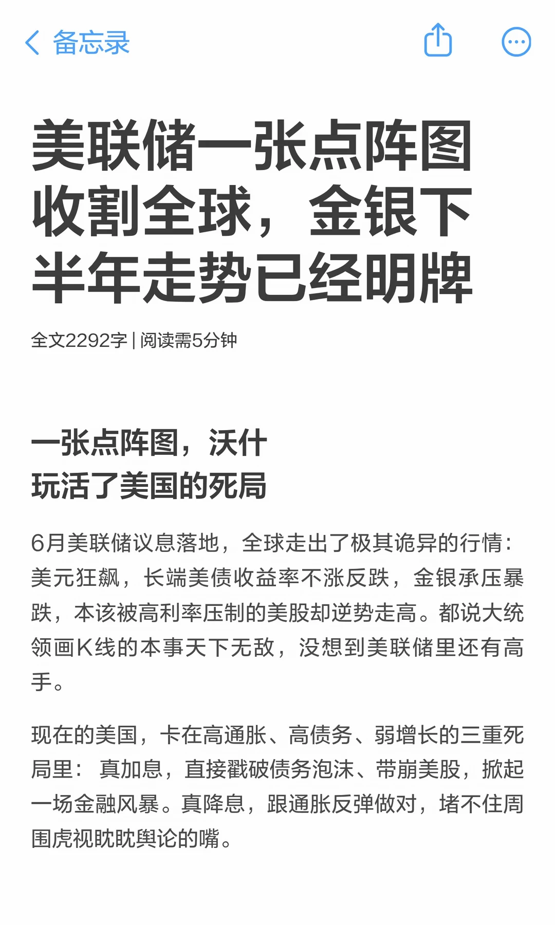 美联储一张点阵图收割全球，金银下半年走势