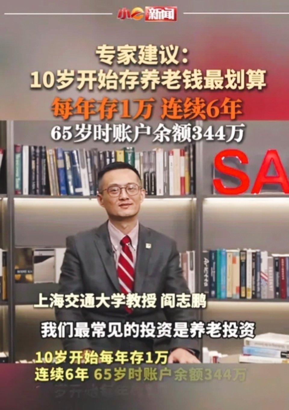 专家建议10岁开始存养老钱最划算 我就想知道，用什么样的方法才能生出来类似“上海