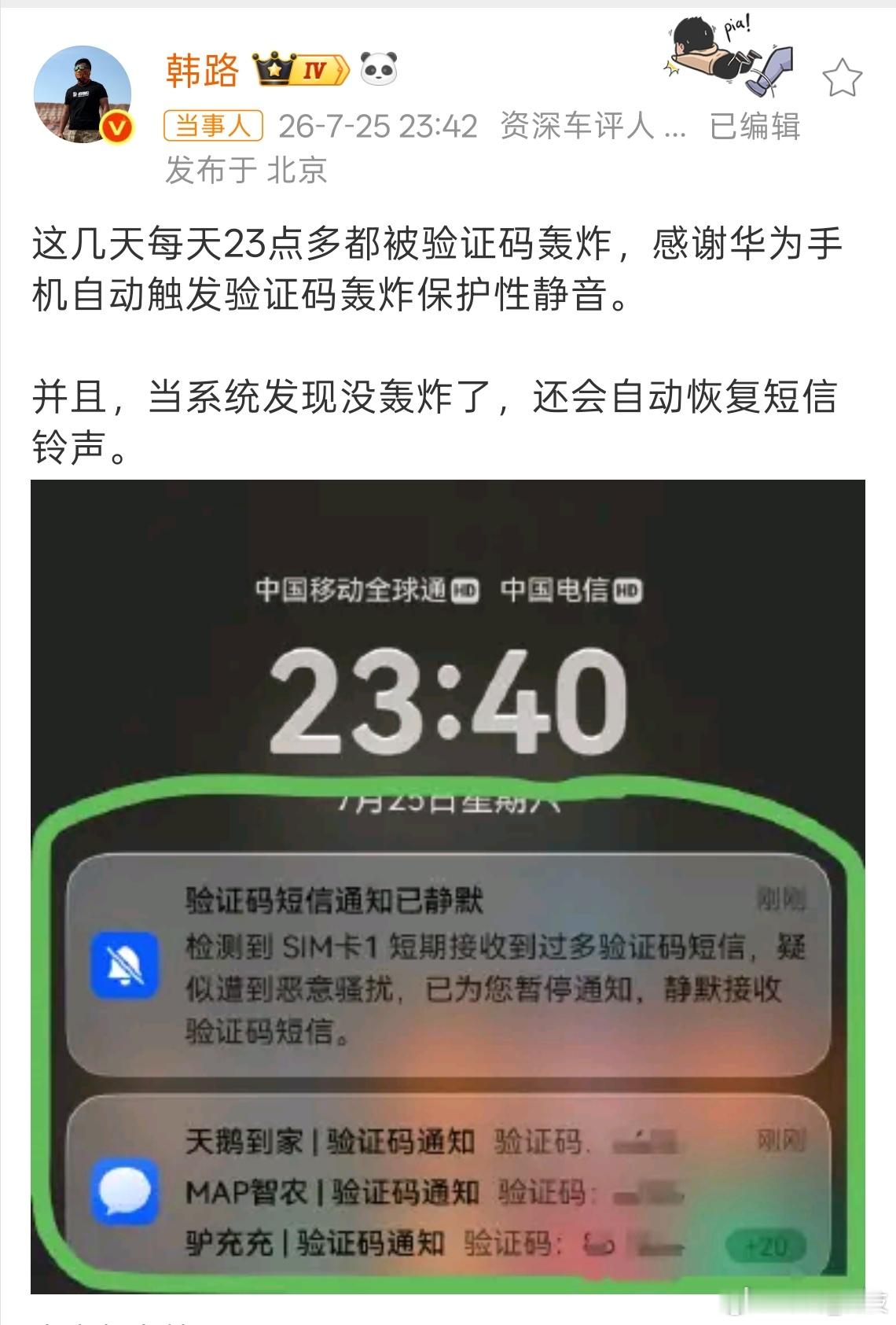 韩路感谢华为手机 什么情况是不是让人给设置了，就像骚扰电话一样到点就自动拨打。