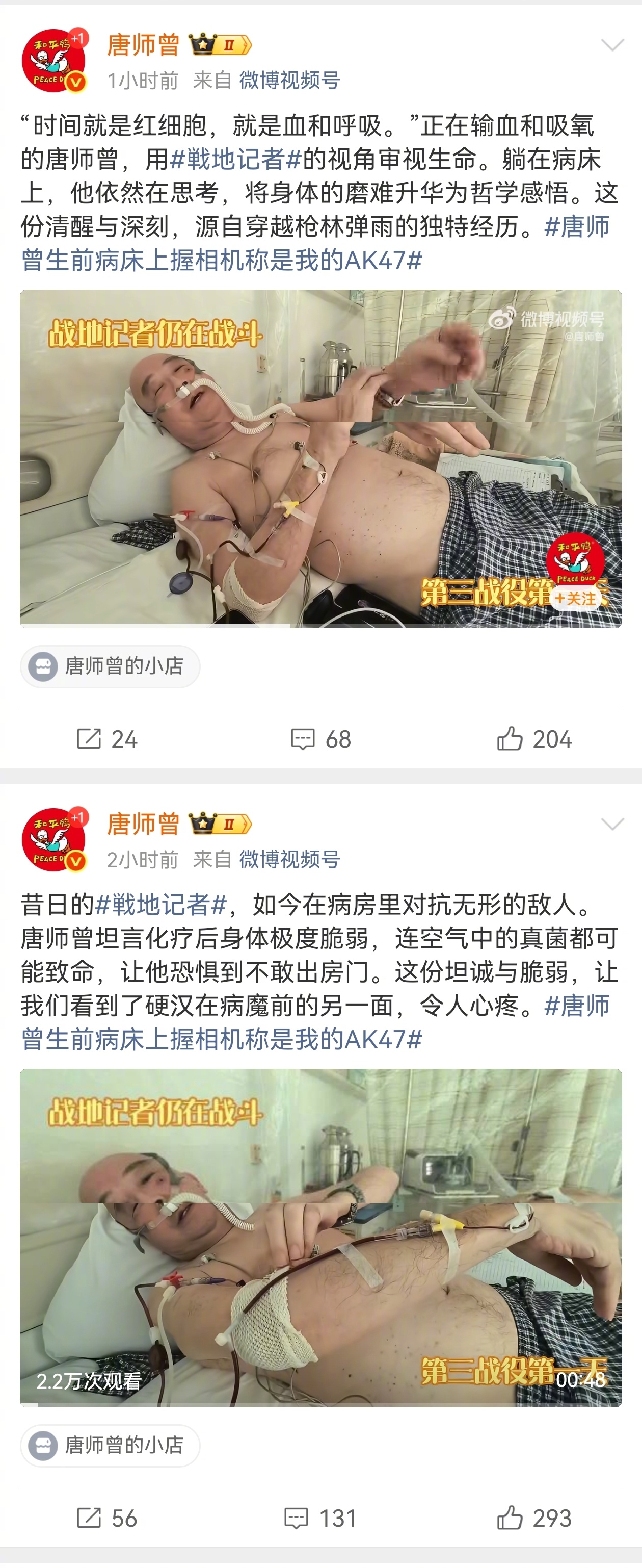 唐师曾老师的账号是哪个人在控制？应该马上停了，别再胡搞了