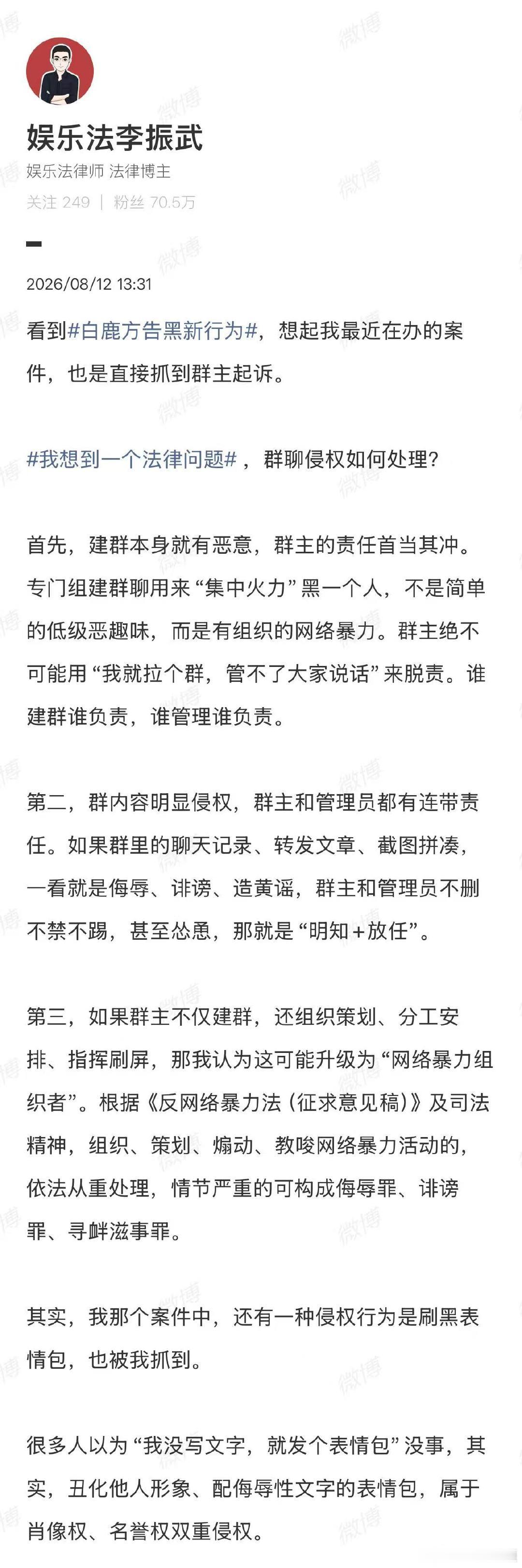 【律师谈白鹿方告黑新行为】律师解读白鹿方告黑新行为8月12日，白鹿方告黑新行为登