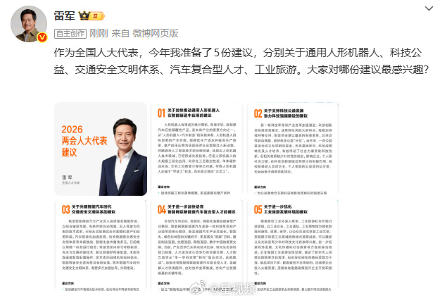 【雷军建言把智驾内容纳入驾考  】3月4日，晒出自己作为全国人大代表今年准备的5