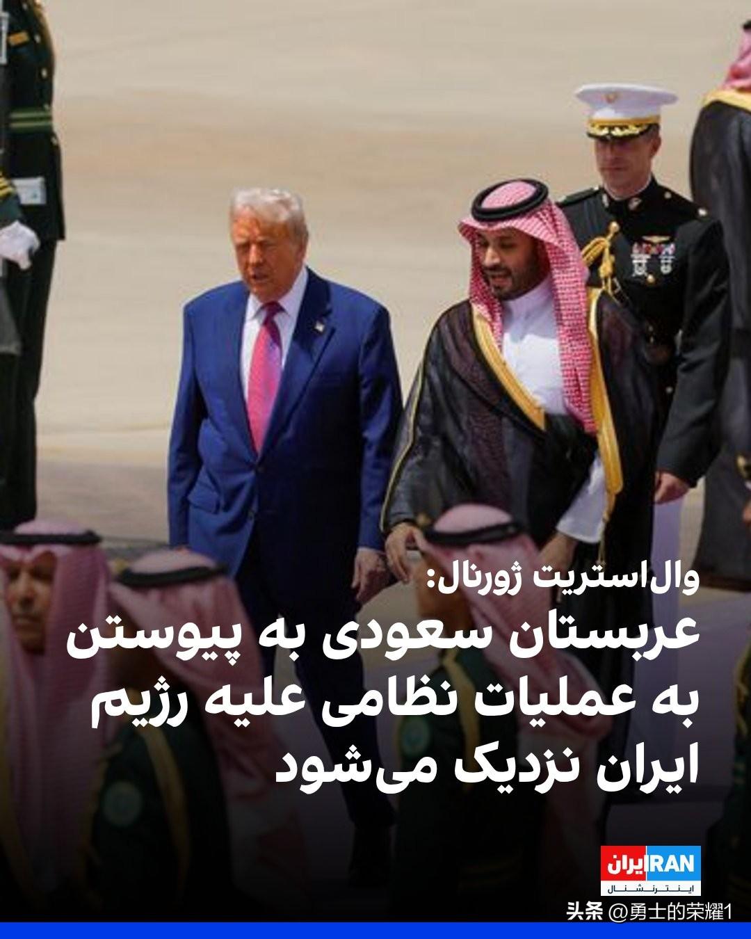 《华尔街日报》报道称，美国在波斯湾的盟友正逐步加入华盛顿对德黑兰的军事行动，这些