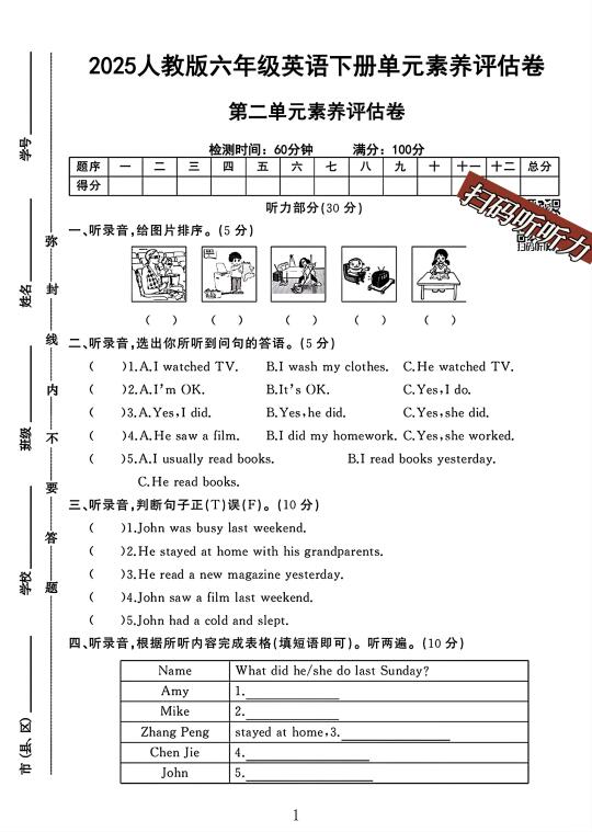 人教版六年级英语下册第二单元素养评估卷