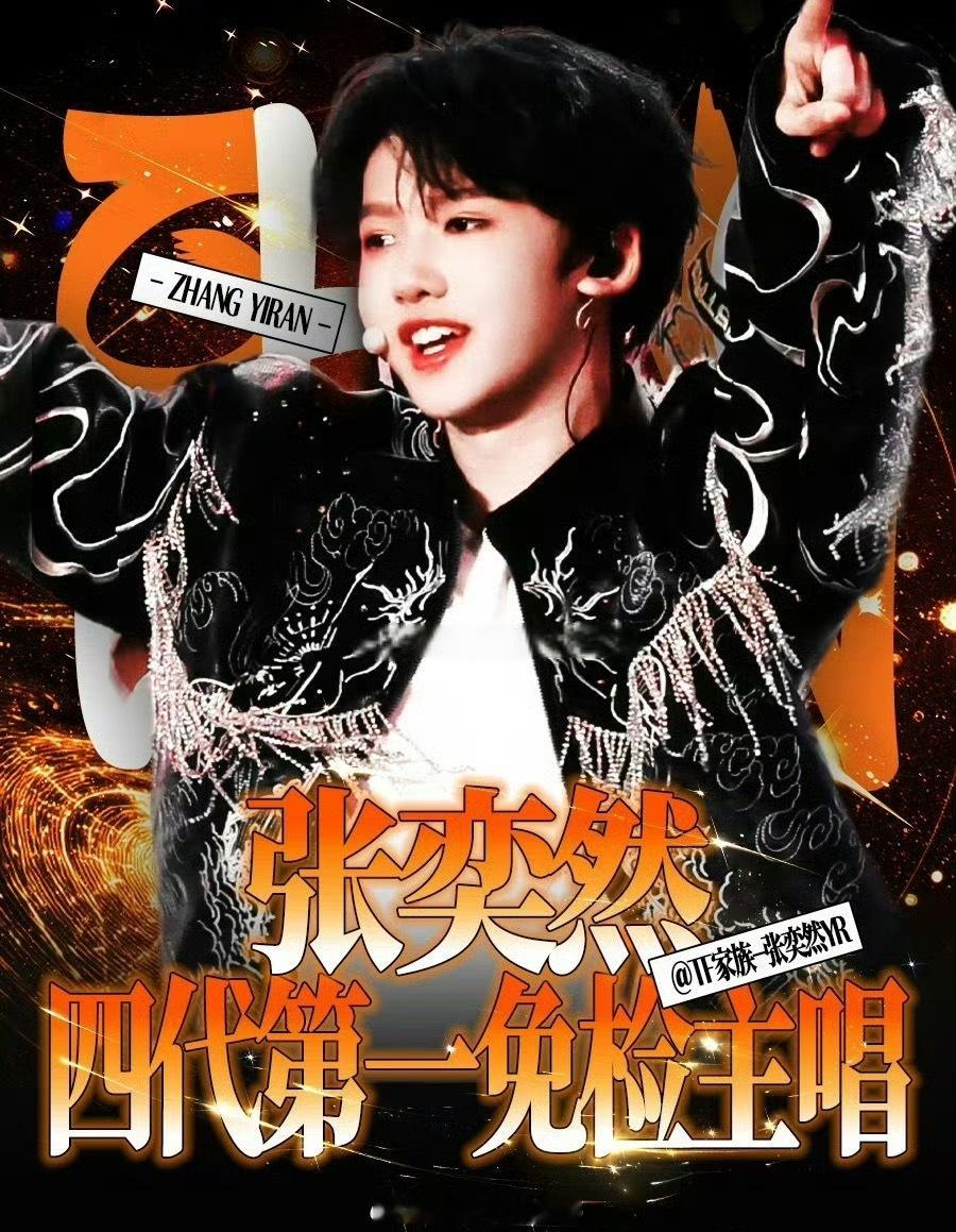 TF四代的弟弟们定位都是主唱嘛王橹杰 杨博文 陈奕恒 陈浚铭 张函瑞 张奕然 