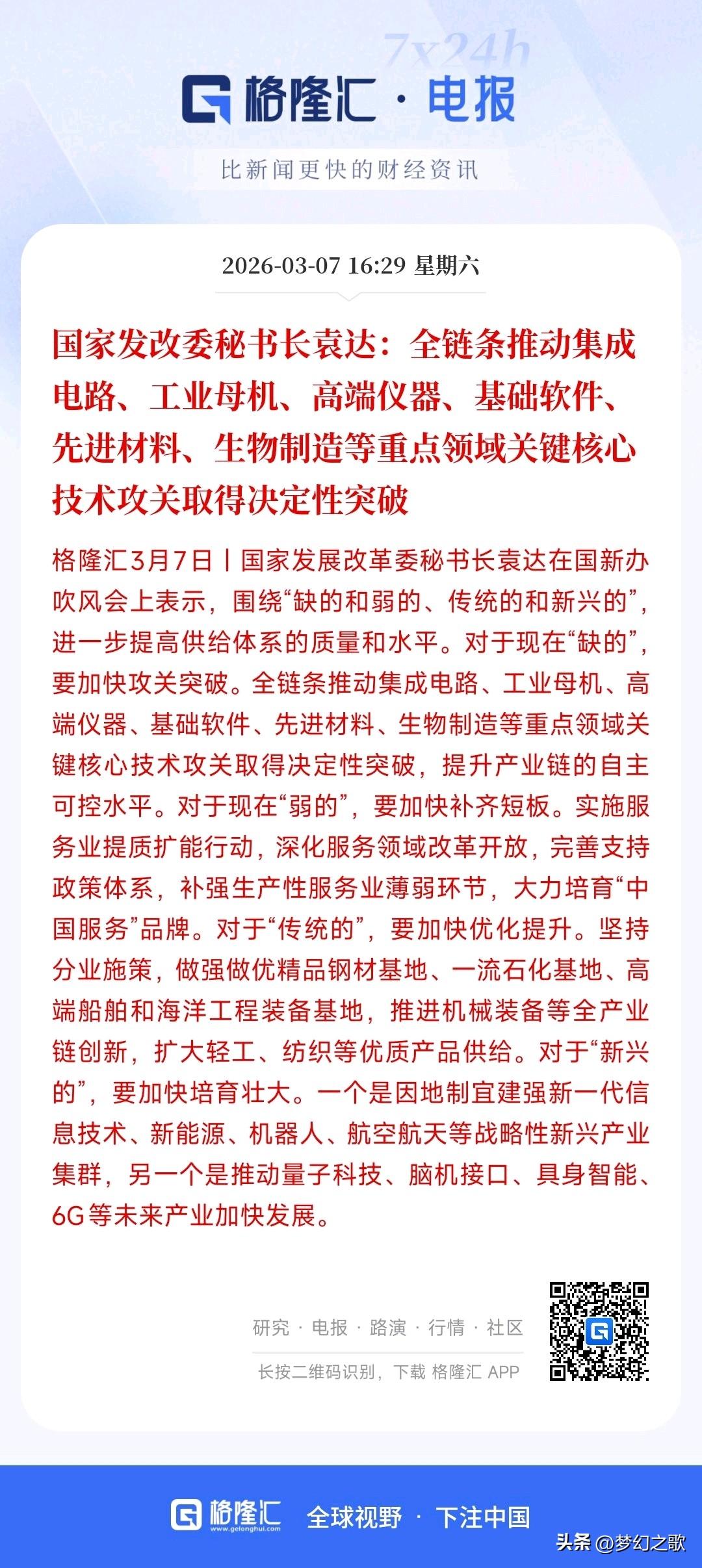 周末，芯片板块，工业母机板块迎来政策性利好
村里表示：全力搞自主可控，重点押注芯