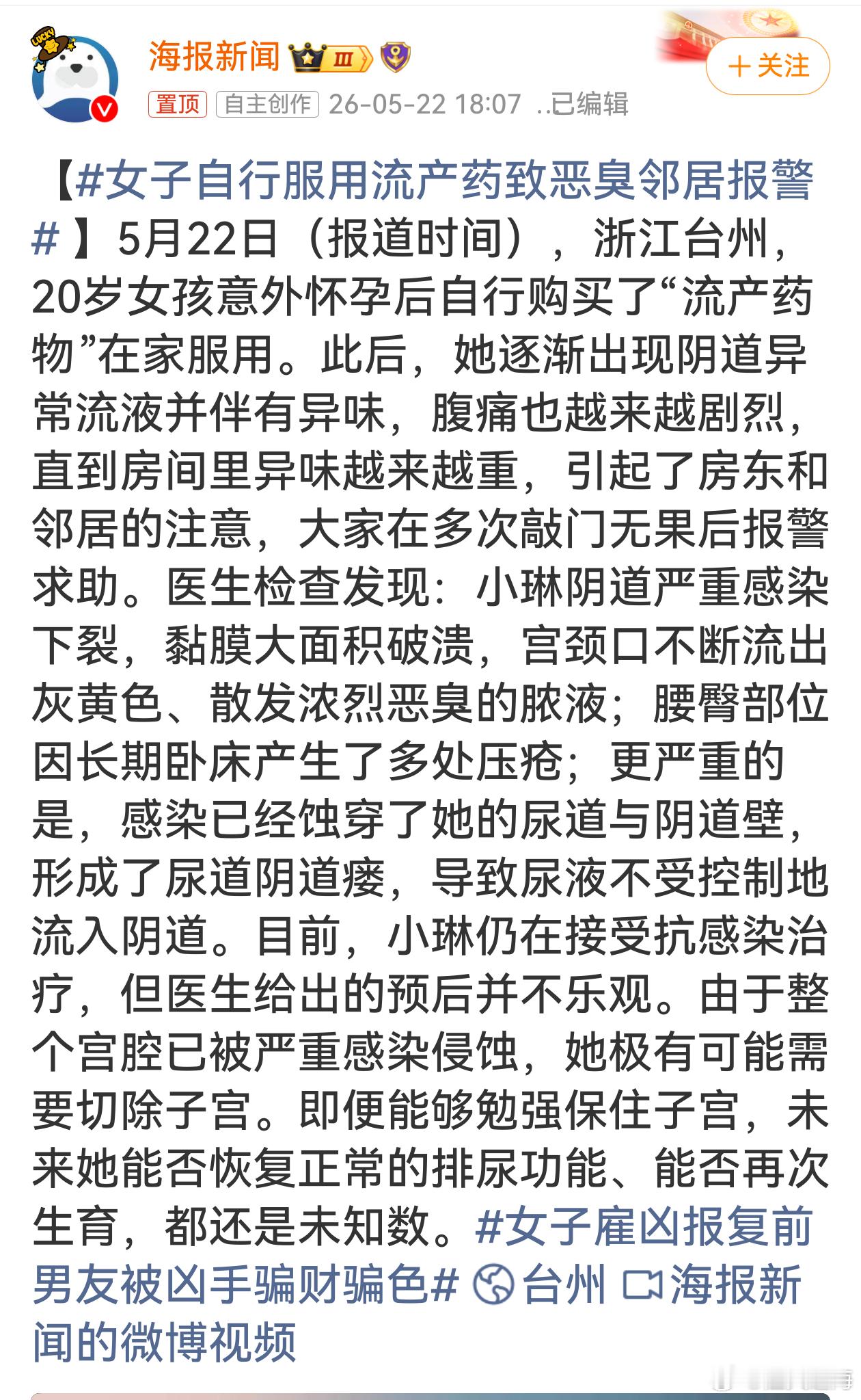 女子自行服用流产药致恶臭邻居报警年纪轻轻做事太过莽撞，私自买药流产风险极大。不仅