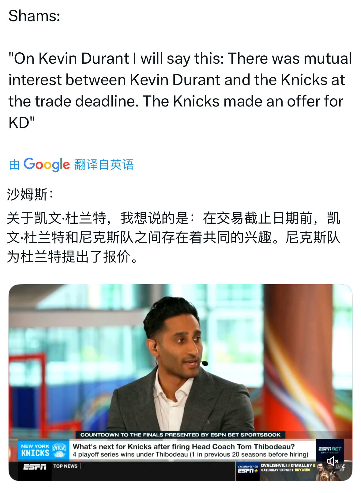 Shams：关于杜兰特，我想说的是：在交易截止日期前，杜兰特和尼克斯队之间存在着