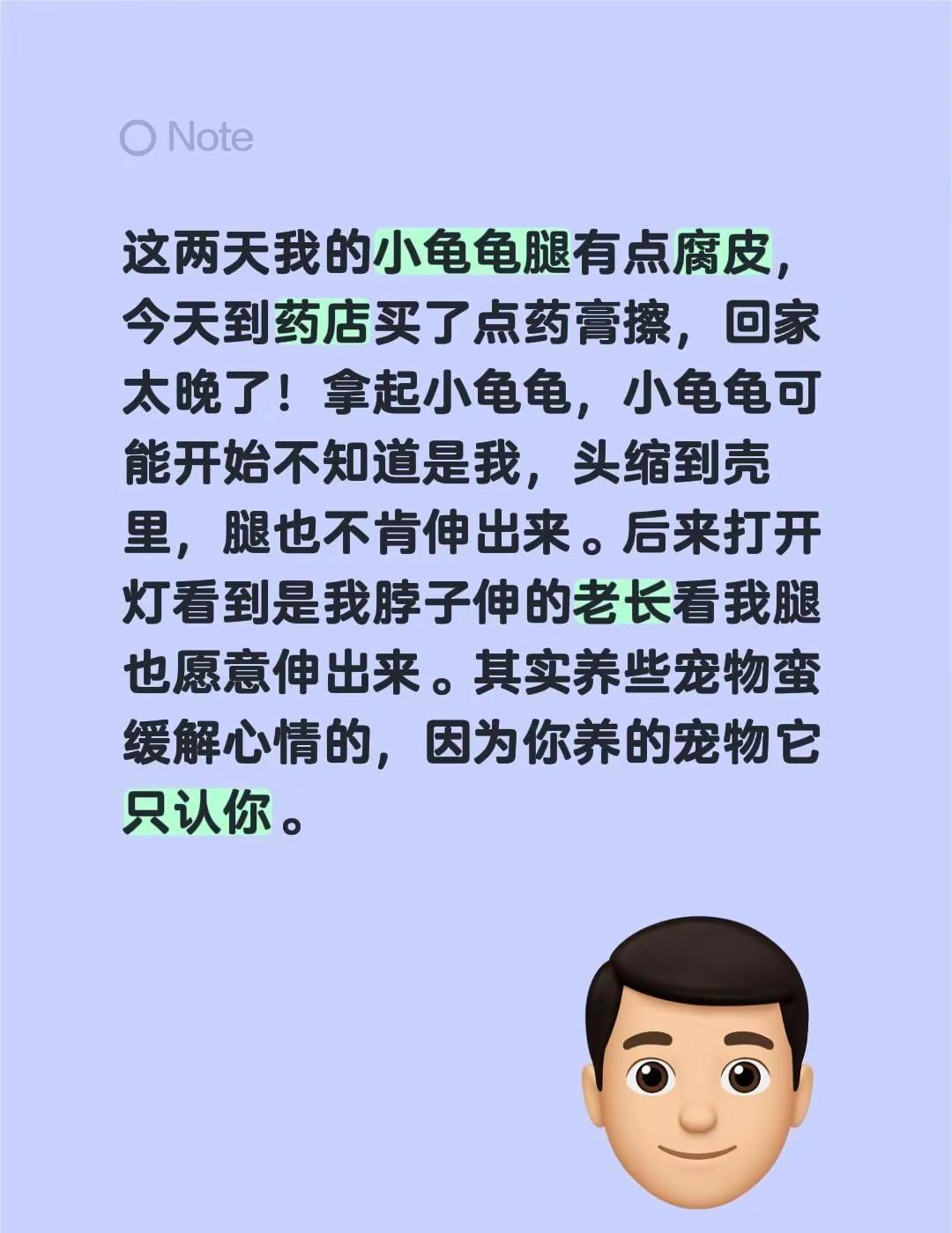 这两天我的小龟龟腿有点腐皮，今天到药店买了点药膏擦，回家太晚了！拿起小龟龟，小龟
