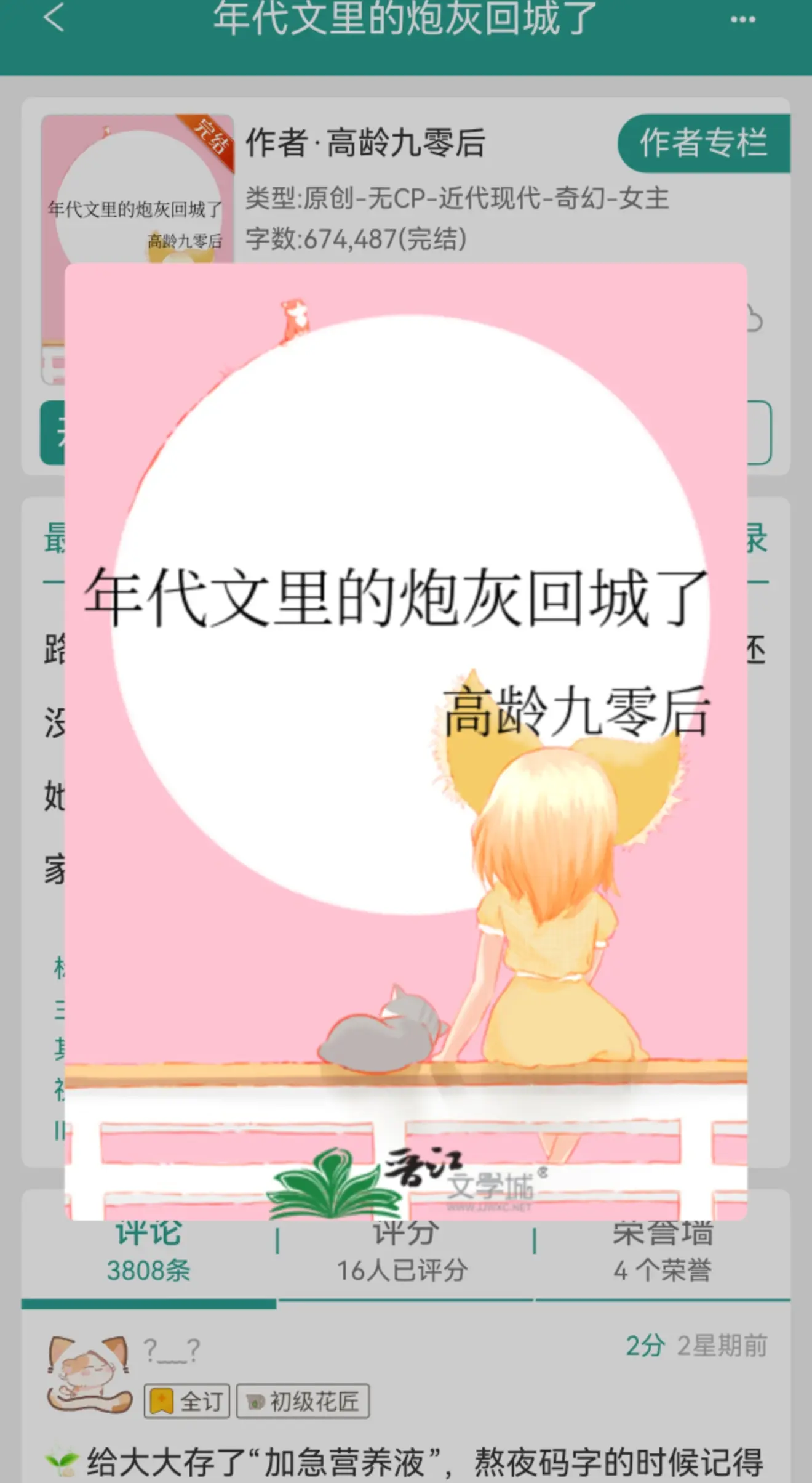 年代文里的炮灰回城了。