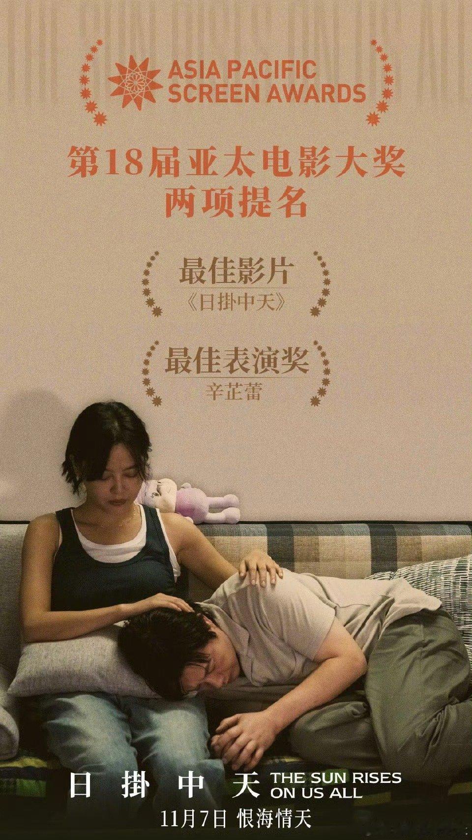 辛芷蕾提名亚太电影大奖最佳表演辛芷蕾又提名一个国际大奖 恭喜辛芷蕾！凭《日掛中天