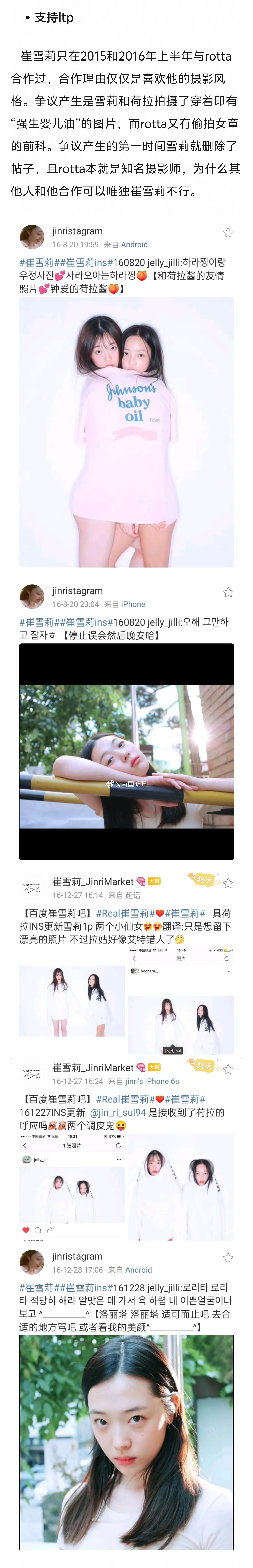 时隔7年，网友再发当年崔雪莉的相关争议行为澄清贴。1.关于和崔子的恋爱解释二人是