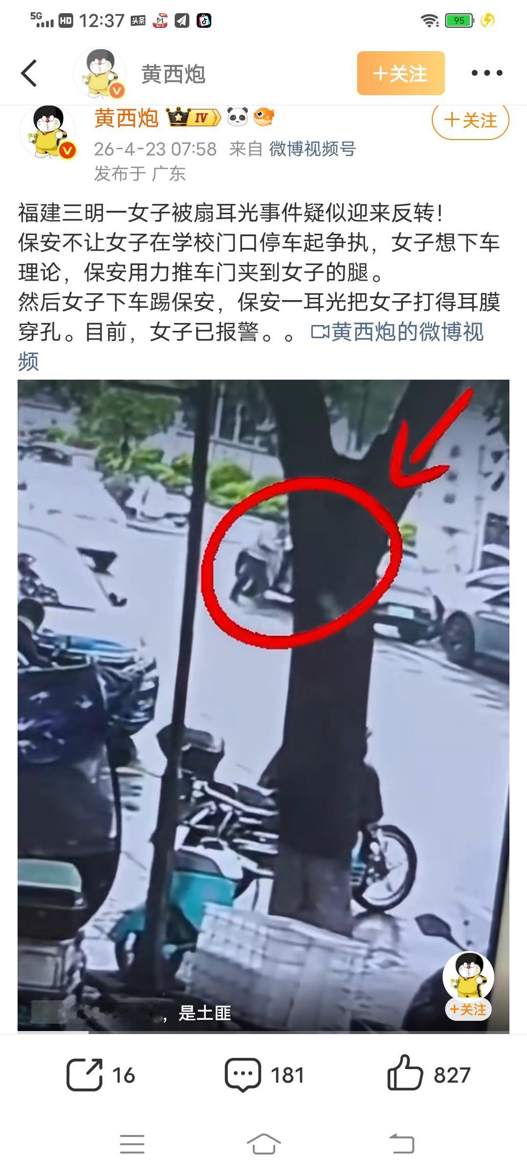 福建三明女子被扇耳光事件疑似迎来反转！
现场视频显示:保安不让女子在学校门口停车