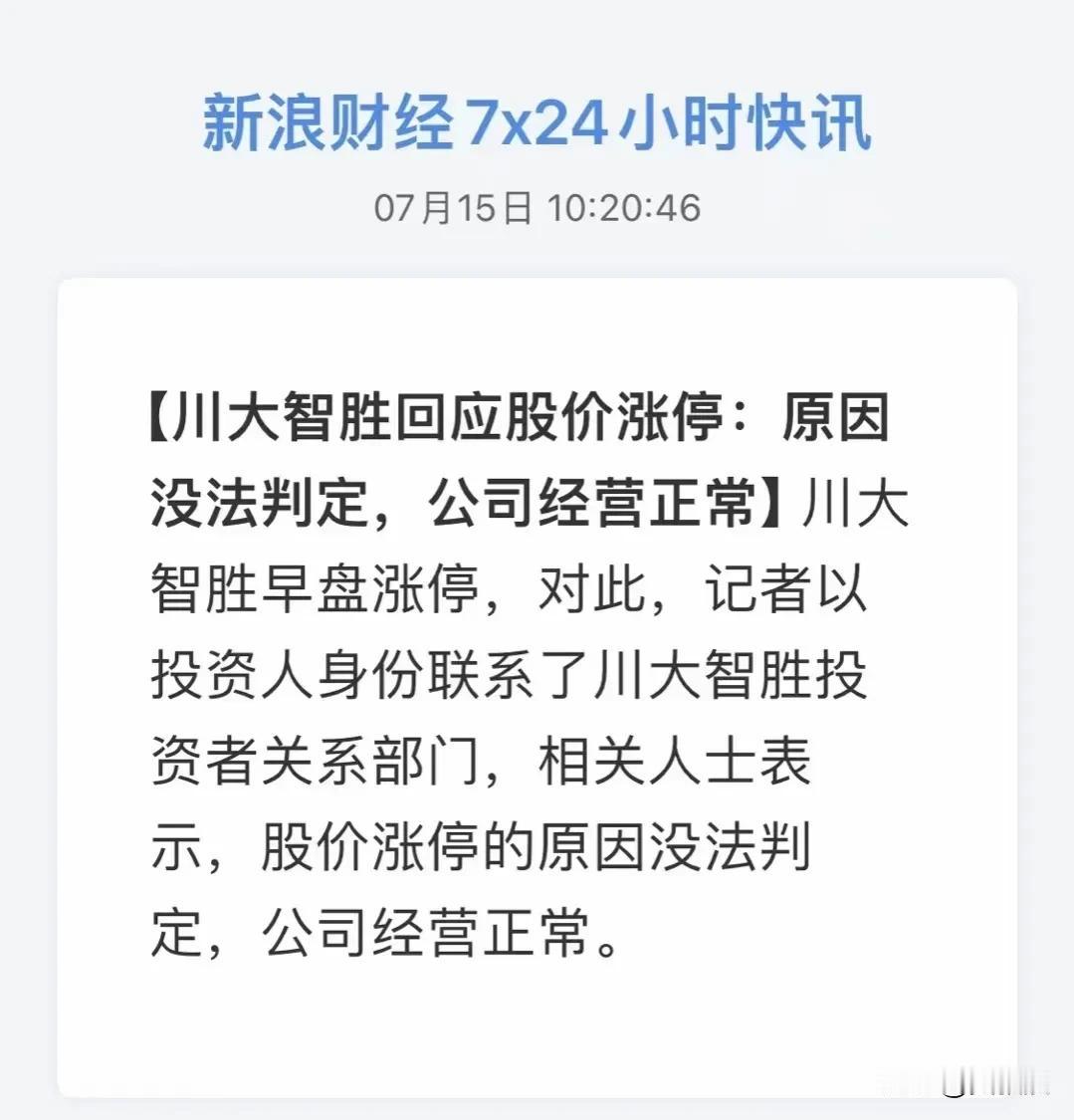 孔子曾经曰过：
炒股，要研究国际局势
川普概念股：川大智胜、歌(割)尔(耳)股份