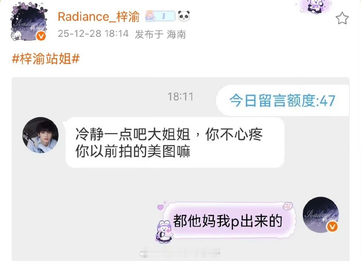 梓渝站姐脱粉爆料梓渝这几个站姐咋了？怎么在互相爆料？“冷静一点吧大姐姐，你不心疼