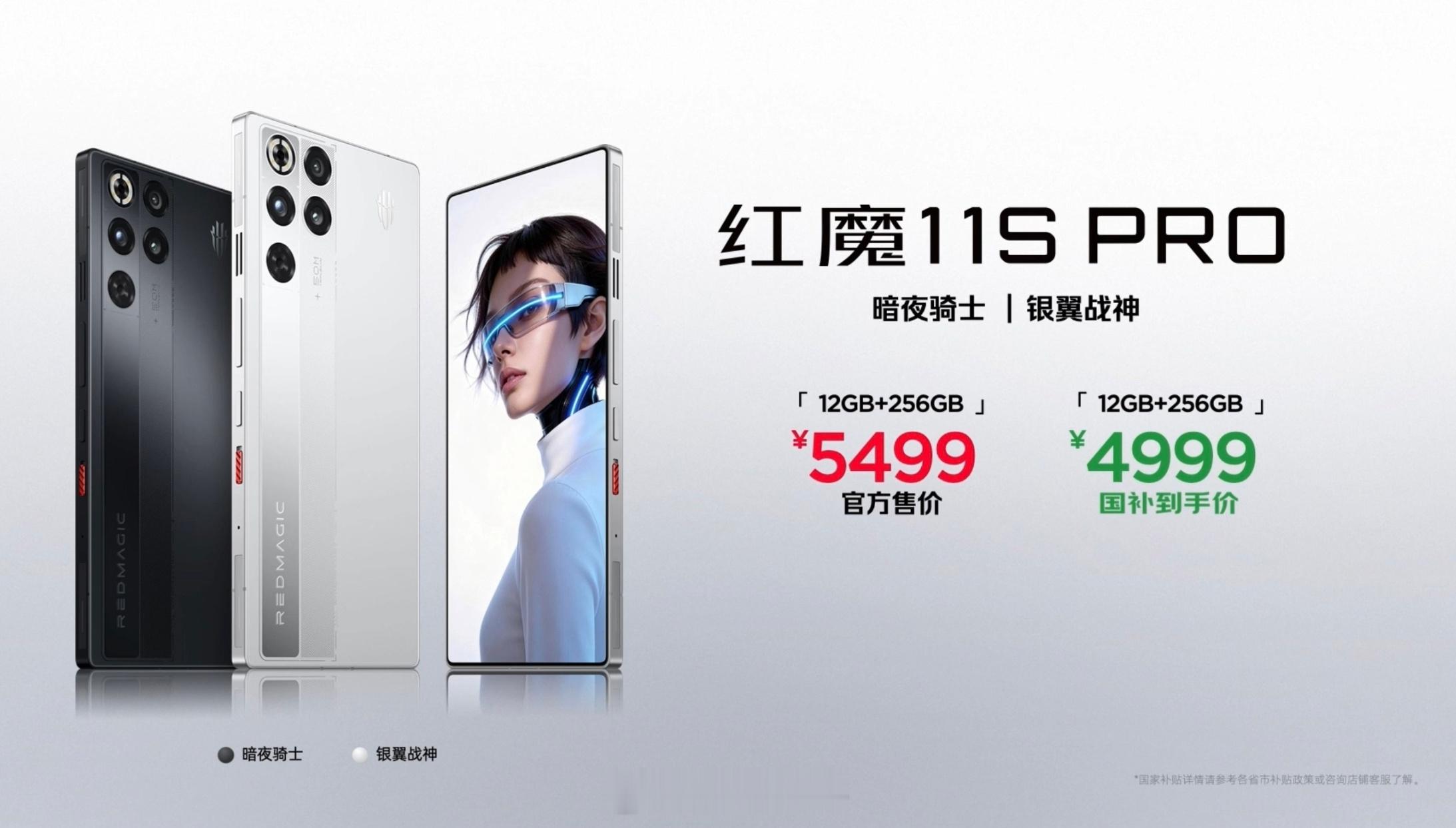 红魔11S Pro系列价格公布红魔11S Pro：12+256GB版5499元红