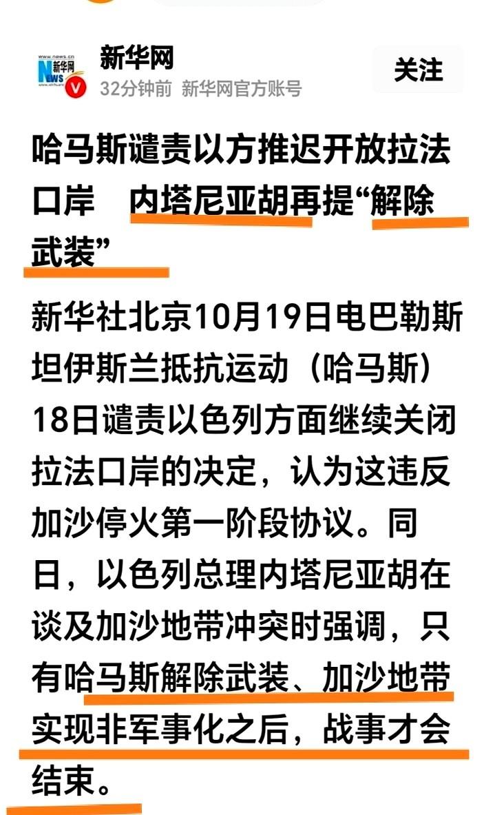 哈马斯要是真被忽悠解了武装，以色列怕是要放烟花庆祝。战场上啃不下来的骨头，现在想