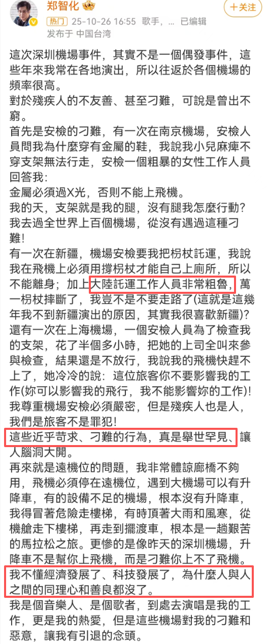 郑智化怒斥深圳机场郑智化的反应就是典型的有理变无理，非要上纲上线的扩大化扫射，把