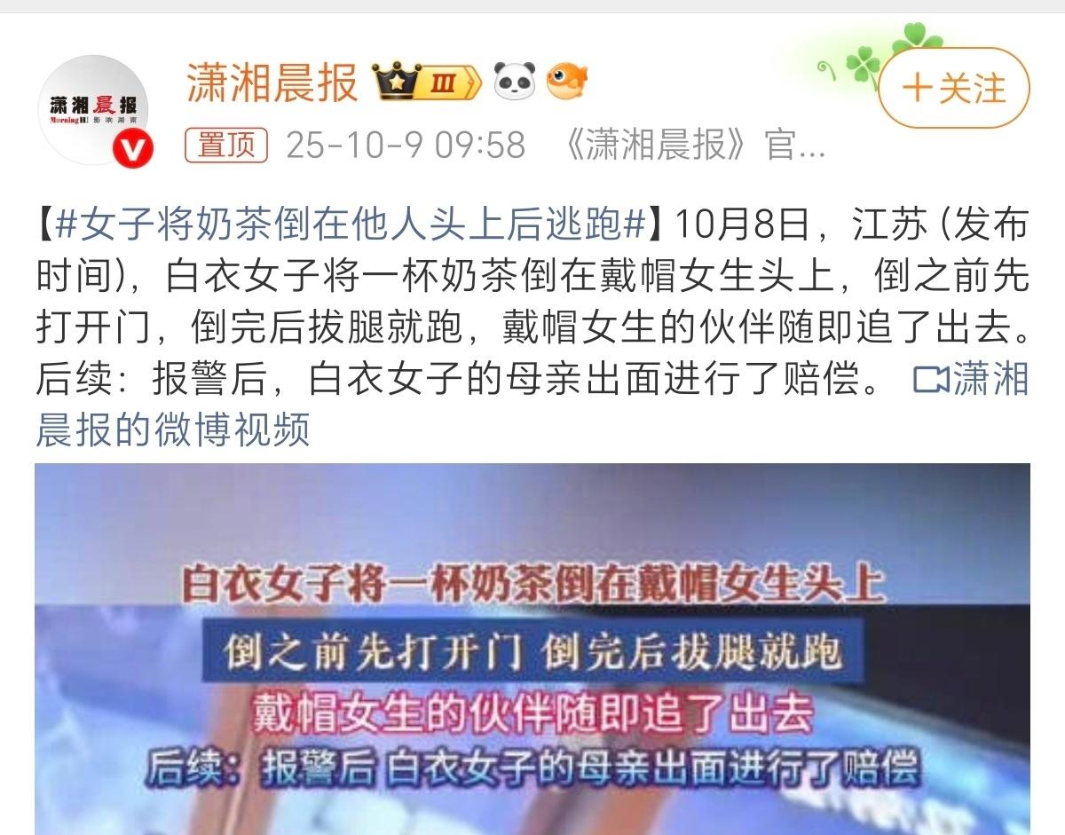 陌生男子往女孩头上浇奶茶：已被顶格拘留
女子将奶茶倒在他人头上后逃跑