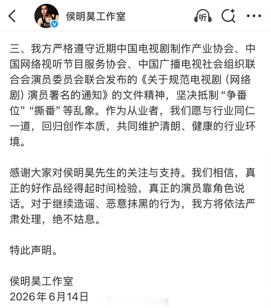 侯明昊工作室就番位争议发声明，称坚决抵制“争番位”“撕番”等乱象！但是并未否认会