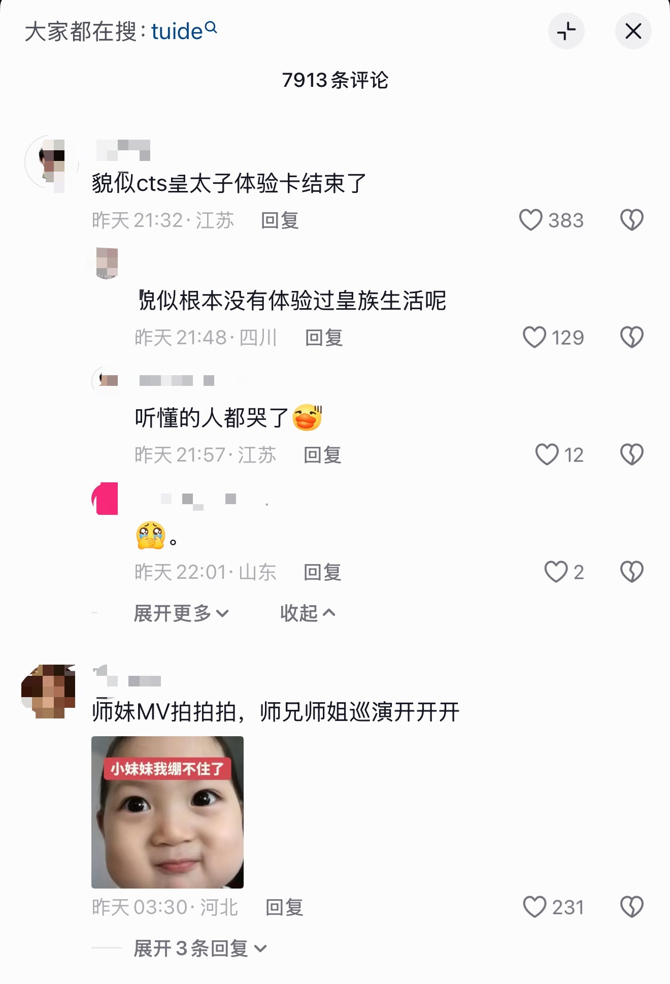 CORTIS 粉丝在TUIDE 官抖MV底下哭贫自嬷中🆘 ​​​