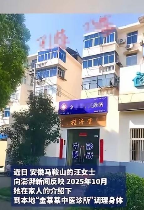 “这是摸惯了？”安徽马鞍山，一间中医诊所内四下无人，男医生徒手触碰女患者乳房，还