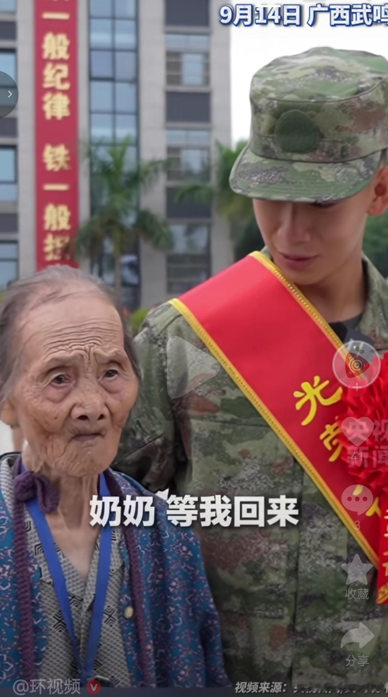 97岁奶奶送别孙子入伍，一句“奶奶会等你”，让人动容
 
9月14日广西武鸣，一