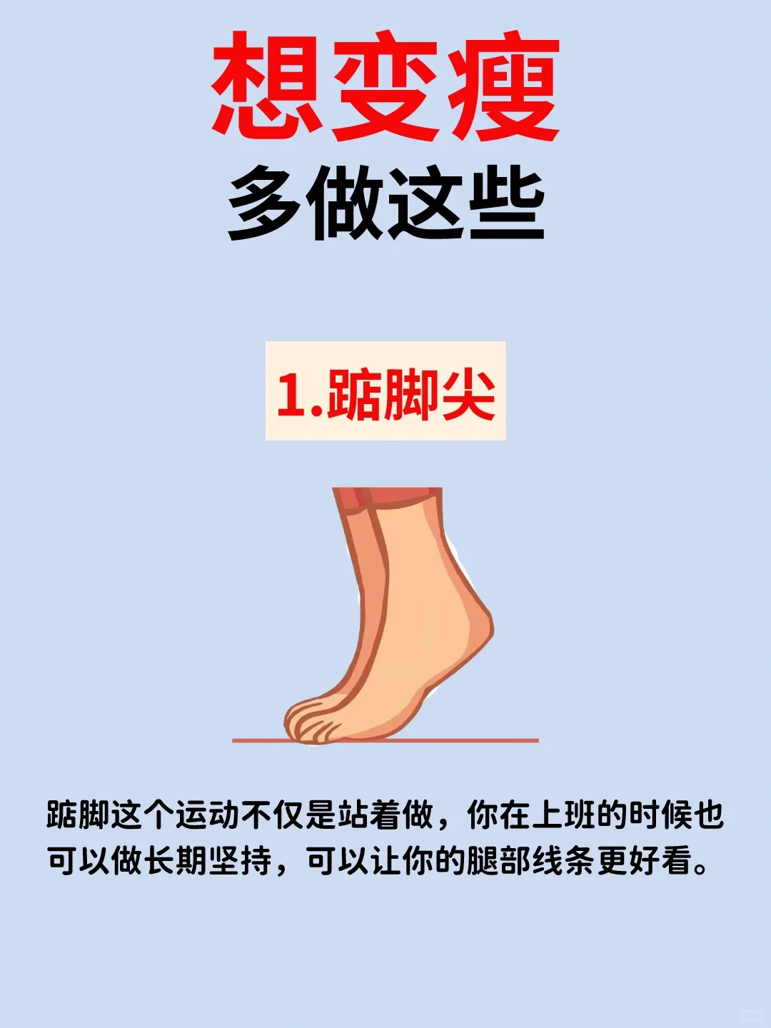 想变瘦的姐妹听劝！多做这些！