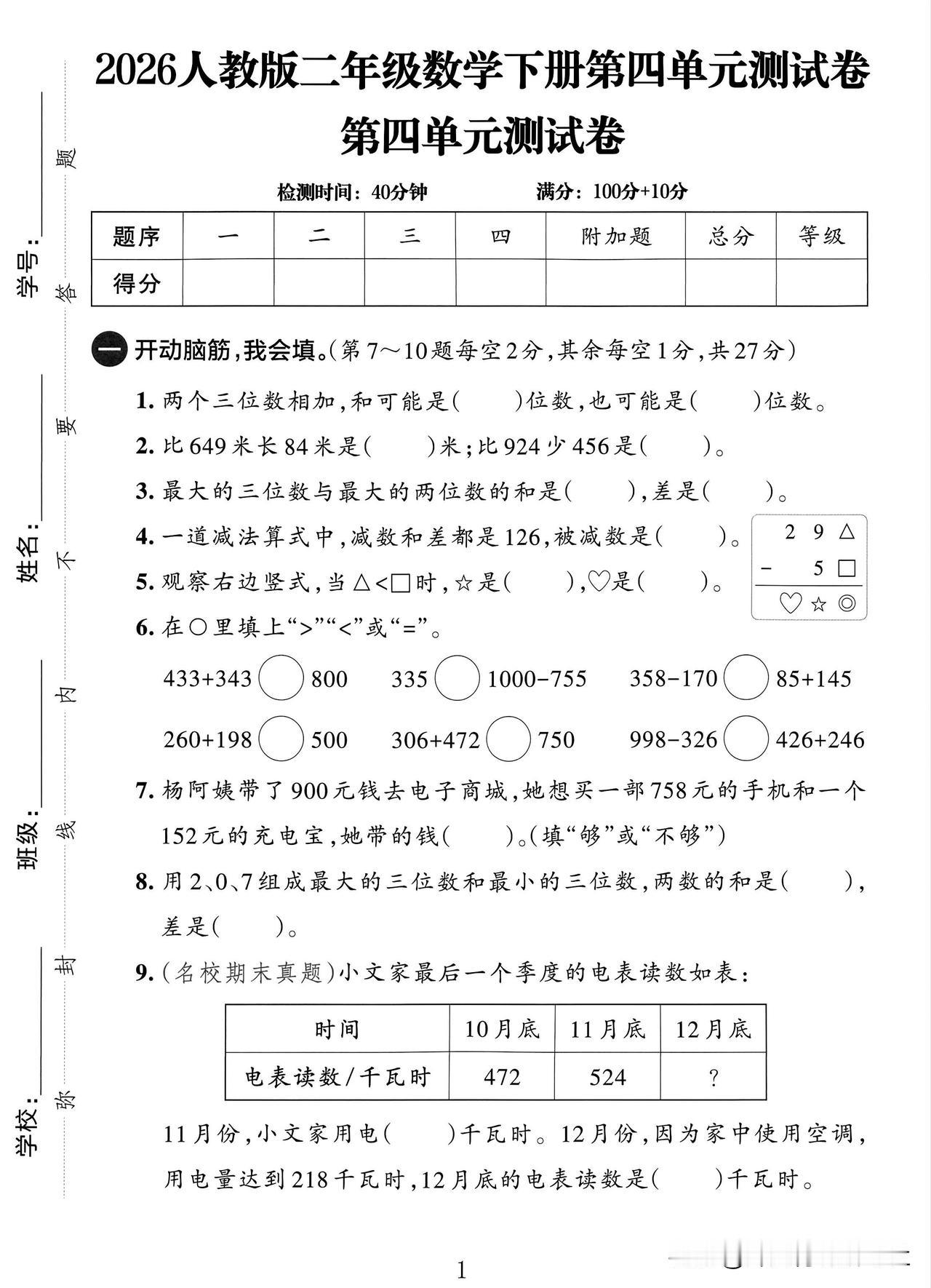 2026人教版二年级数学下册第四单元测试卷