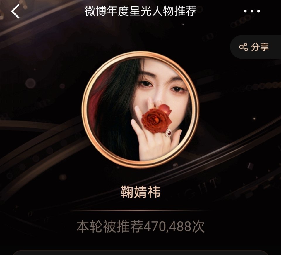 鞠姐会参加微博之夜吗